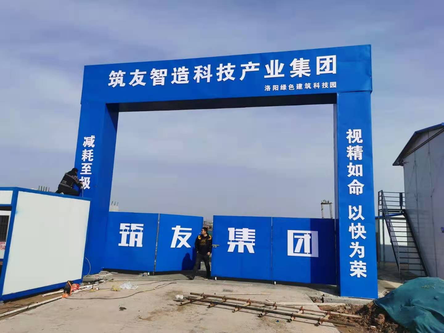 筑友智造園項目